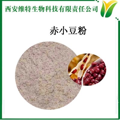 赤小豆粉 米豆粉 Vigna umbellata (Thunb.) Ohwi & Ohashi 药食同源原料图3