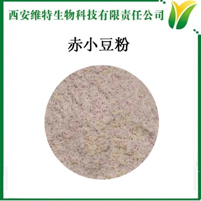 赤小豆粉 米豆粉 Vigna umbellata (Thunb.) Ohwi & Ohashi 药食同源原料图2