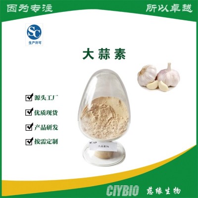慈缘生物 食品级大蒜素1%-5%8%10% 蒜氨酸 大蒜提取物图4