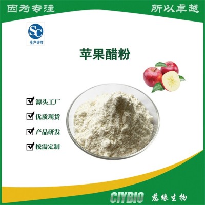 苹果醋粉 食品级苹果酸 有机酸5-10% 水溶性膳食纤维固体饮料原料图5