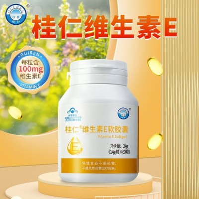 桂仁维生素E软胶囊/成人补充维生素e保健食品60粒装图2