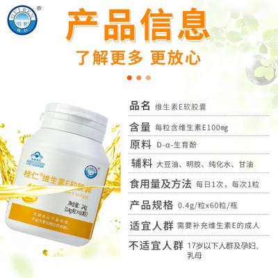 桂仁牌维生素E软胶囊/成人补充维生素e保健品图2