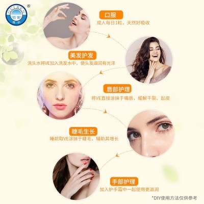桂仁牌维生素E软胶囊/成人补充维生素e保健品图4