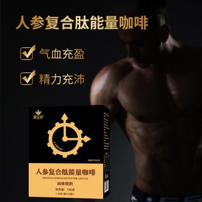 人参复合肽男性能量咖啡 固体饮料贴牌定制 康乐君代加工厂图3