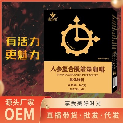 人参复合肽男性能量咖啡 固体饮料贴牌定制 康乐君代加工厂图2