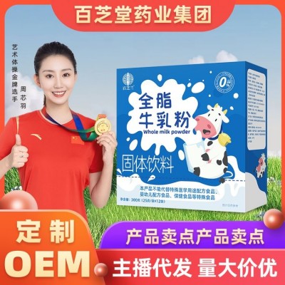 全脂牛乳粉贴牌定制 中老年早晚代餐乳粉固体饮料代加工图5