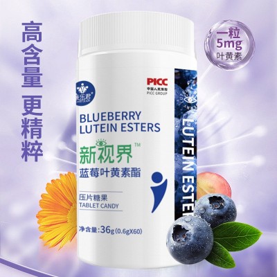 新视界蓝莓叶黄素酯压片糖果批发 成人青少年咀嚼片 可贴牌图3