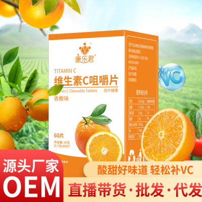 维生素c片OEM贴牌 膳食均衡复合维生素c压片糖果 一件代发 可定制图3