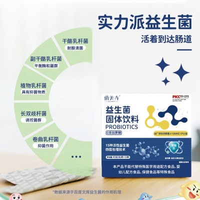 复合益生菌冻干粉工厂现货 肠道活性益生菌 可贴牌益生元oem代加工图4