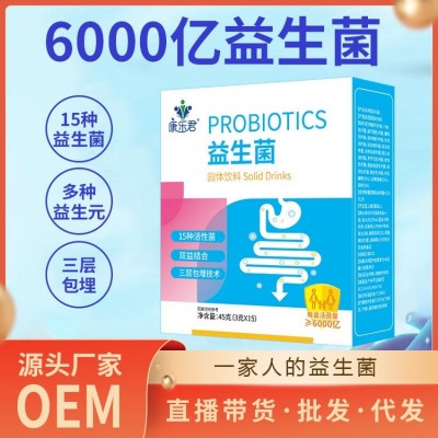 水溶肠道活性益生菌oem代加工 康乐君益生元冻干粉贴牌定制图2