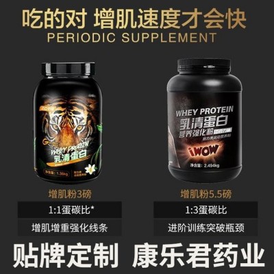 健身营养男健肌粉 瘦人增重增肥 whey增肌粉 乳清蛋白质粉代加工图3