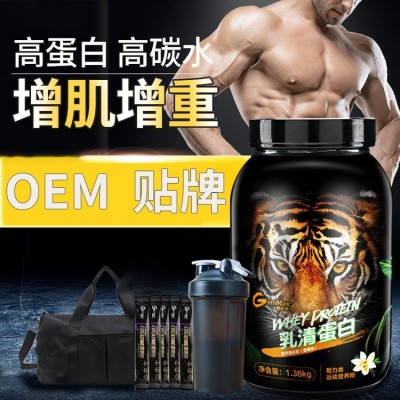 健身营养男健肌粉 瘦人增重增肥 whey增肌粉 乳清蛋白质粉代加工