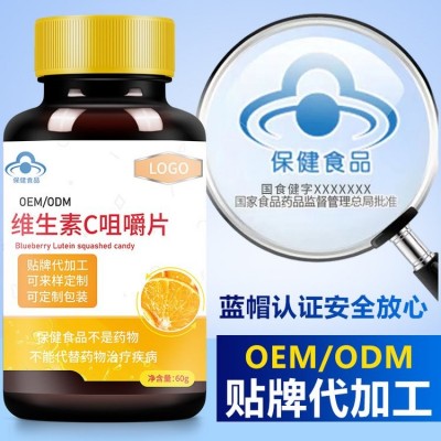 vc维生素 c保健品咀嚼片 维他命 C片剂批发 营养强化剂图5