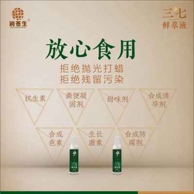 三七鲜萃液 物理萃取 液体更容易吸收方便携带图3