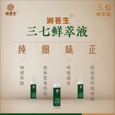 三七鲜萃液 物理萃取 液体更容易吸收方便携带图2