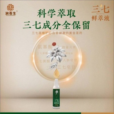 三七鲜萃液 物理萃取 液体更容易吸收方便携带图4