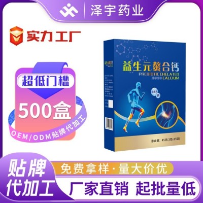益生元螯合钙固体饮 源头工厂固体饮料加工 复合饮品贴牌