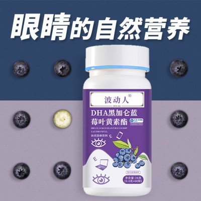DHA黑加仑蓝莓叶黄素酯 儿童青少年固体饮料 免费设计图2