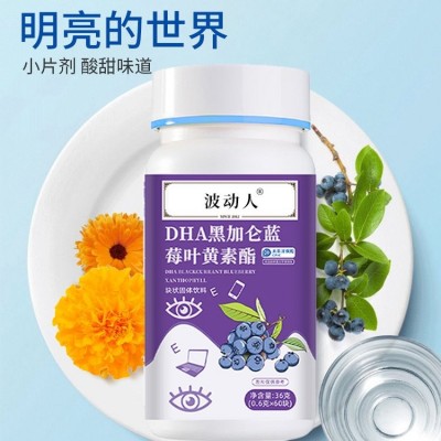 DHA黑加仑蓝莓叶黄素酯 儿童青少年固体饮料 免费设计图3