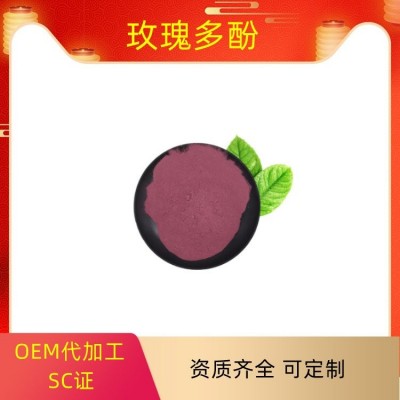 玫瑰多酚 14% 水溶 UV测 可定制 可寄样 SC证 沃特莱斯供应图1