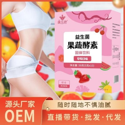 果蔬酵素粉 康乐君 益生菌孝素粉代加工贴牌定制 酵素代餐粉图3
