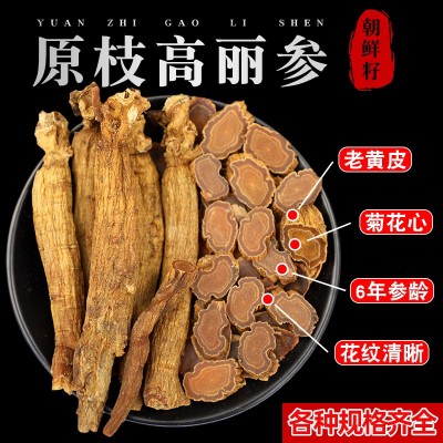 【吉林产地】厂家直销2吨未加糖黄马褂陈年六年高丽参批发别直参图3