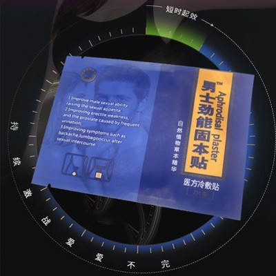 男士尿频尿急膏药贴扶阳贴 肾亏药贴 坚挺勃起劲能贴现货批发图5