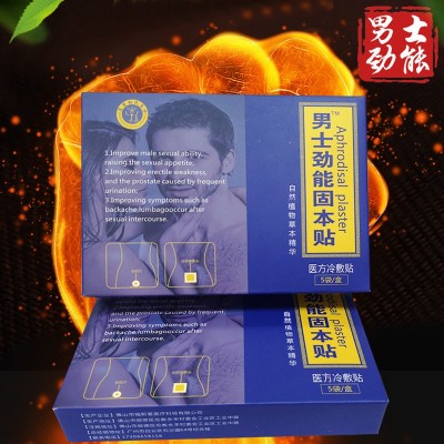 男士尿频尿急膏药贴扶阳贴 肾亏药贴 坚挺勃起劲能贴现货批发图4