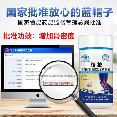 金源蓝帽氨糖硫酸软骨素钙胶囊养护男女中老年人全身关节厂家批发图3