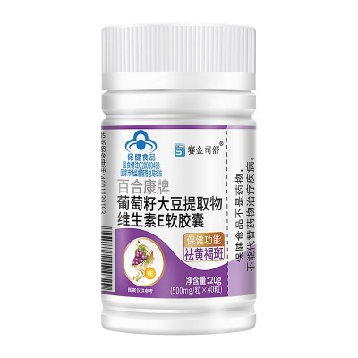 抖快报白热卖葡萄籽大豆提取物维生素E软胶囊VE祛黄褐斑批发代发图5