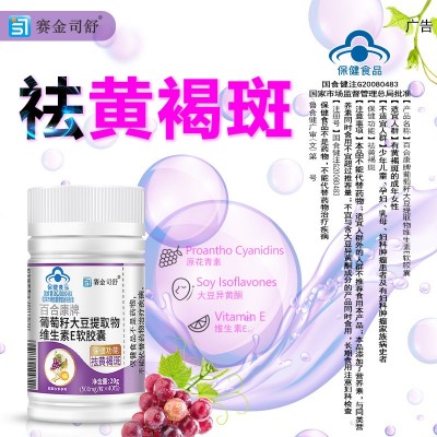 抖快报白热卖葡萄籽大豆提取物维生素E软胶囊VE祛黄褐斑批发代发图3