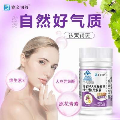 抖快报白热卖葡萄籽大豆提取物维生素E软胶囊VE祛黄褐斑批发代发图4