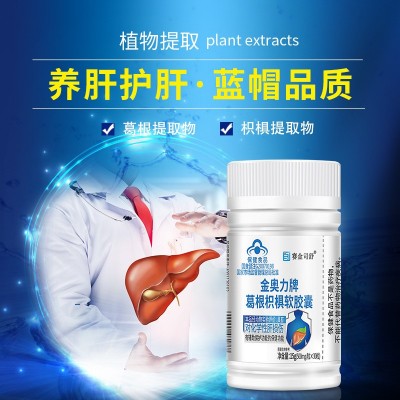 抖快报白热卖赛金司舒葛根枳椇护肝软胶囊保健食品现货批发代发图2