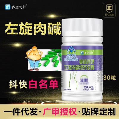 抖快报白30粒蓝帽左旋肉碱健身运动绿茶胶囊保健食品现货一件代发