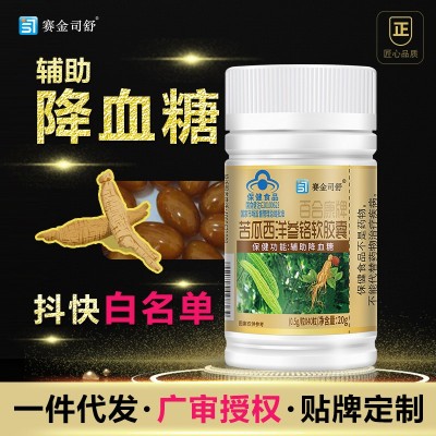 抖快报白热卖苦瓜西洋参铬软胶囊辅助降血糖蓝帽保健食品批发代发