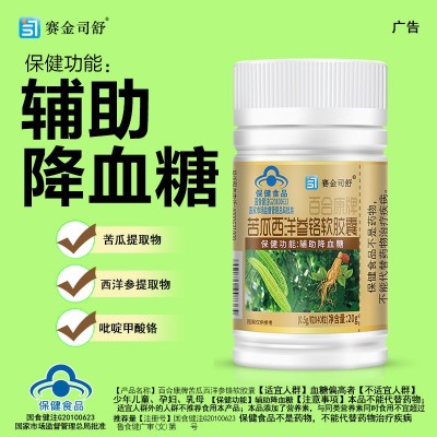 抖快报白热卖苦瓜西洋参铬软胶囊辅助降血糖蓝帽保健食品批发代发图4
