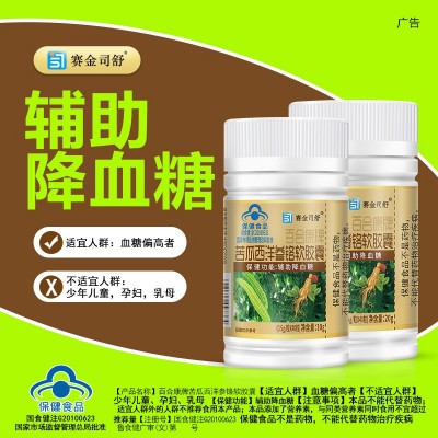 抖快报白热卖苦瓜西洋参铬软胶囊辅助降血糖蓝帽保健食品批发代发图3