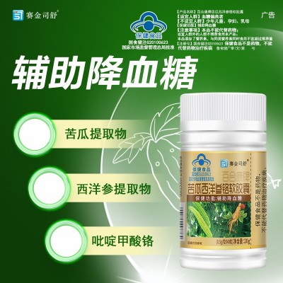 抖快报白热卖苦瓜西洋参铬软胶囊辅助降血糖蓝帽保健食品批发代发图2