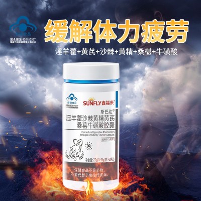 保健品淫羊藿牛磺酸口服硬胶囊斯巴达蓝帽子男性品批发一件代发图1