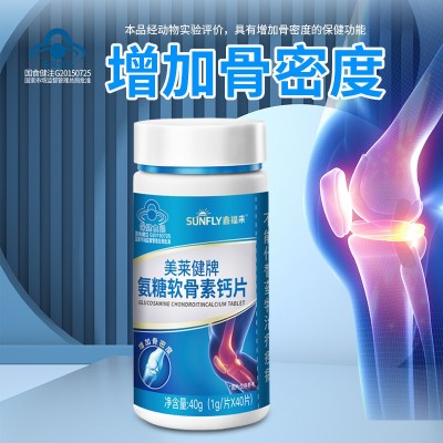 氨糖软骨素维生素D钙片软骨素中老年蓝帽保健品批发钙片一件代发图1