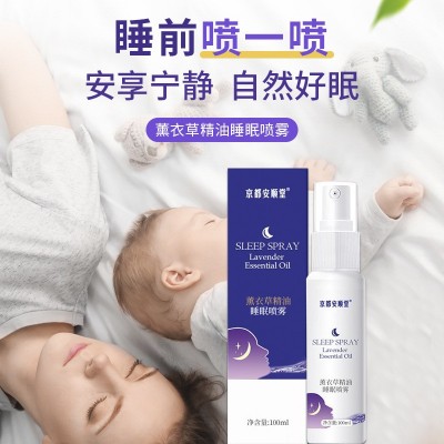 薰衣草精油睡眠喷雾100ml花椒植物草本失眠安神喷雾喷剂工厂批发