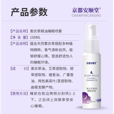 薰衣草精油睡眠喷雾100ml花椒植物草本失眠安神喷雾喷剂工厂批发图3