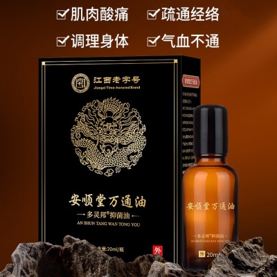 安顺堂新品红花油草本抑菌油全身按摩精油身体万通活络油正品外用图2