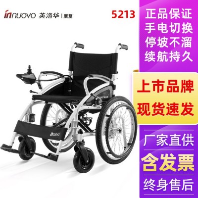 英洛华 老年人 残疾人 家用医用可折叠轻便 四轮车铅酸锂电池可选