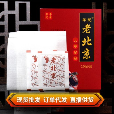 老北京足贴 足贴含艾草足贴老北京足贴艾叶脚贴 批发一件代发图4