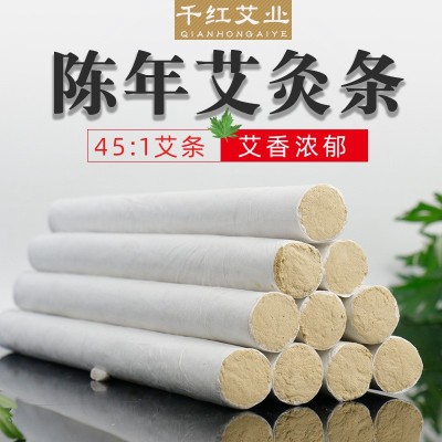 45:1陈年艾条 南阳艾绒条制品温灸高比例艾绒柱仙草艾条图1
