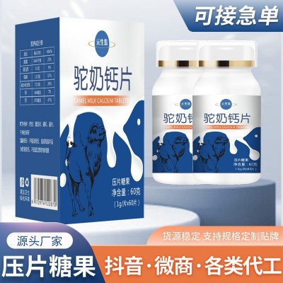 元生集驼奶钙片儿童青少年老年驼乳钙片瓶装60片厂家批发零售图1