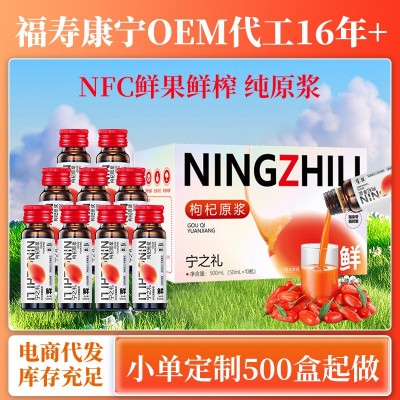 【福寿康宁】NFC鲜果枸杞原浆宁夏中宁鲜枸杞原汁厂家直销 OEM代发图5