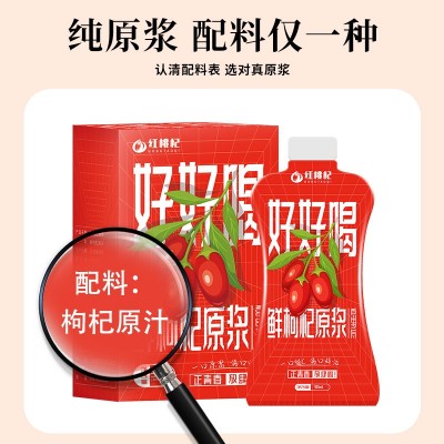 【好好喝】NFC鲜果鲜榨红枸杞原浆宁夏中宁鲜枸杞原浆汁300ml/盒图4