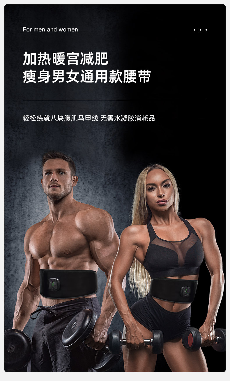 加热腹肌贴